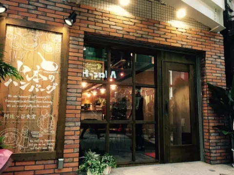 阿佐ヶ谷食堂