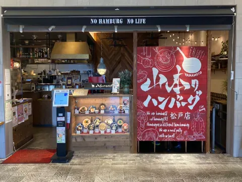 テラスモール松戸