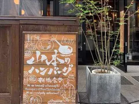 新橋食堂