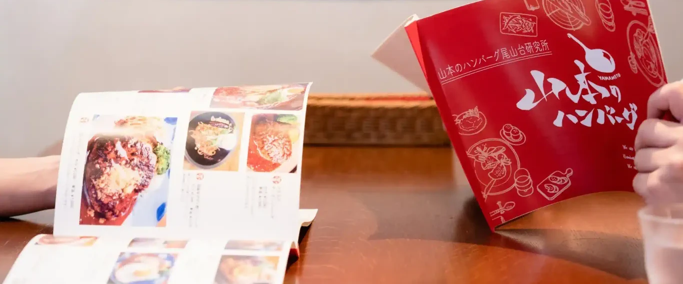 山本のハンバーグのメニューパンフレット（定期的に内容が変わります）
