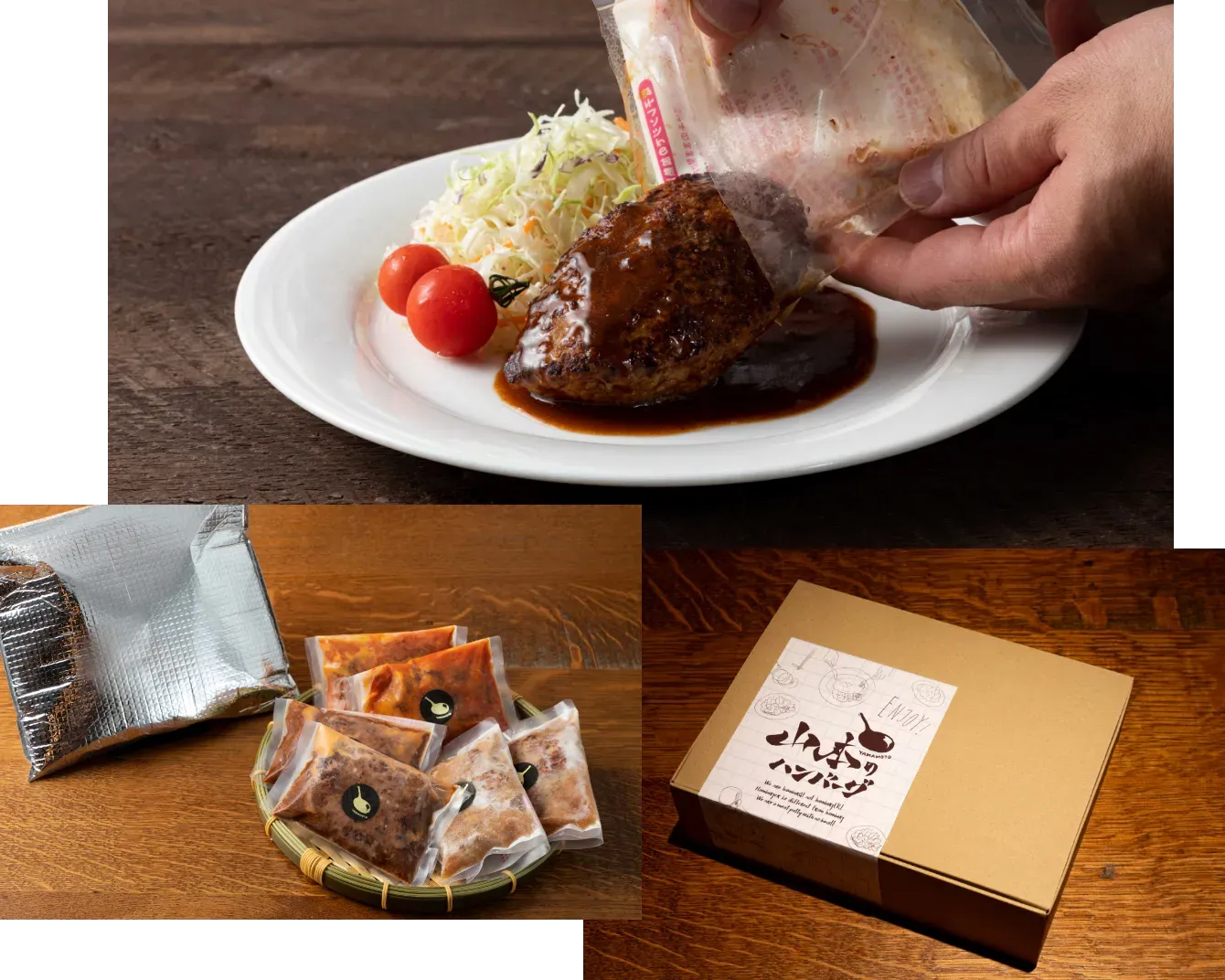 特製デミグラスハンバーグ:冷凍パック、個包装、湯煎後の極上ジューシーな仕上がりの3段階